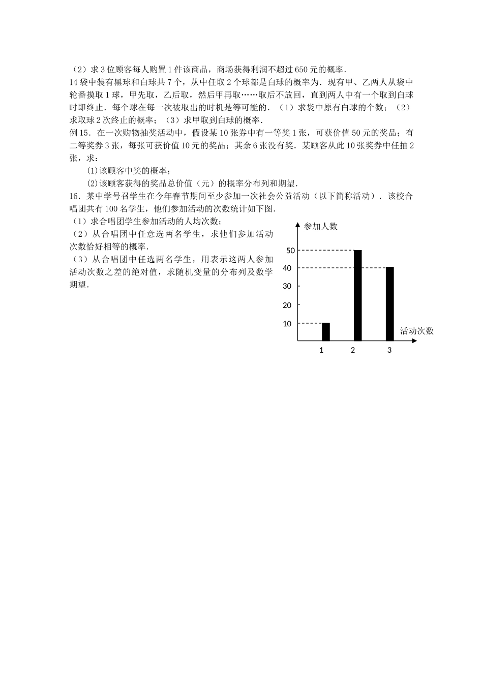 四川省2010届高三数学专题训练6 计数原理与概率统计（理）（2010年3月成都研讨会资料）旧人教版 _第2页
