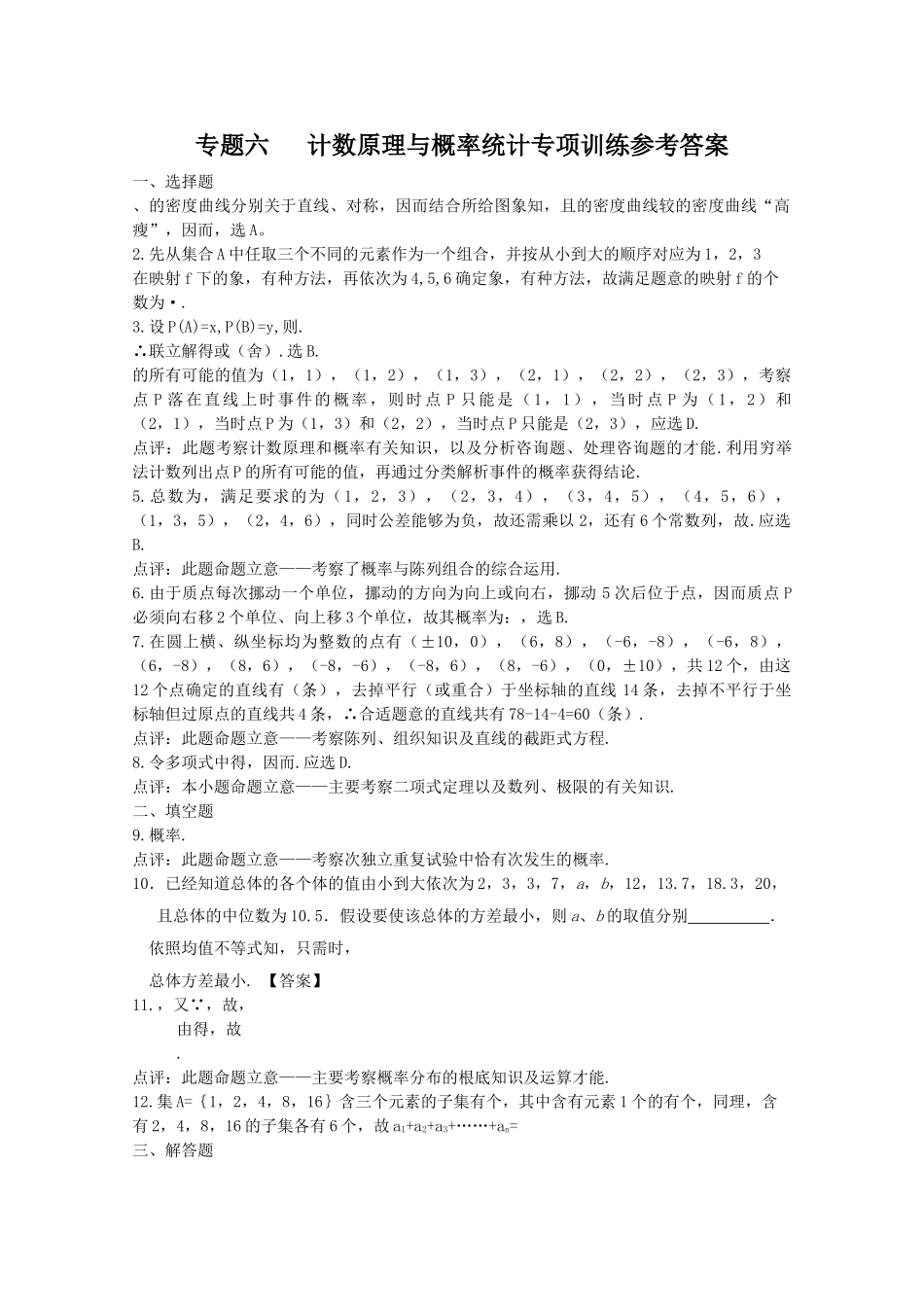 四川省2010届高三数学专题训练6 计数原理与概率统计（理）（2010年3月成都研讨会资料）旧人教版 _第3页
