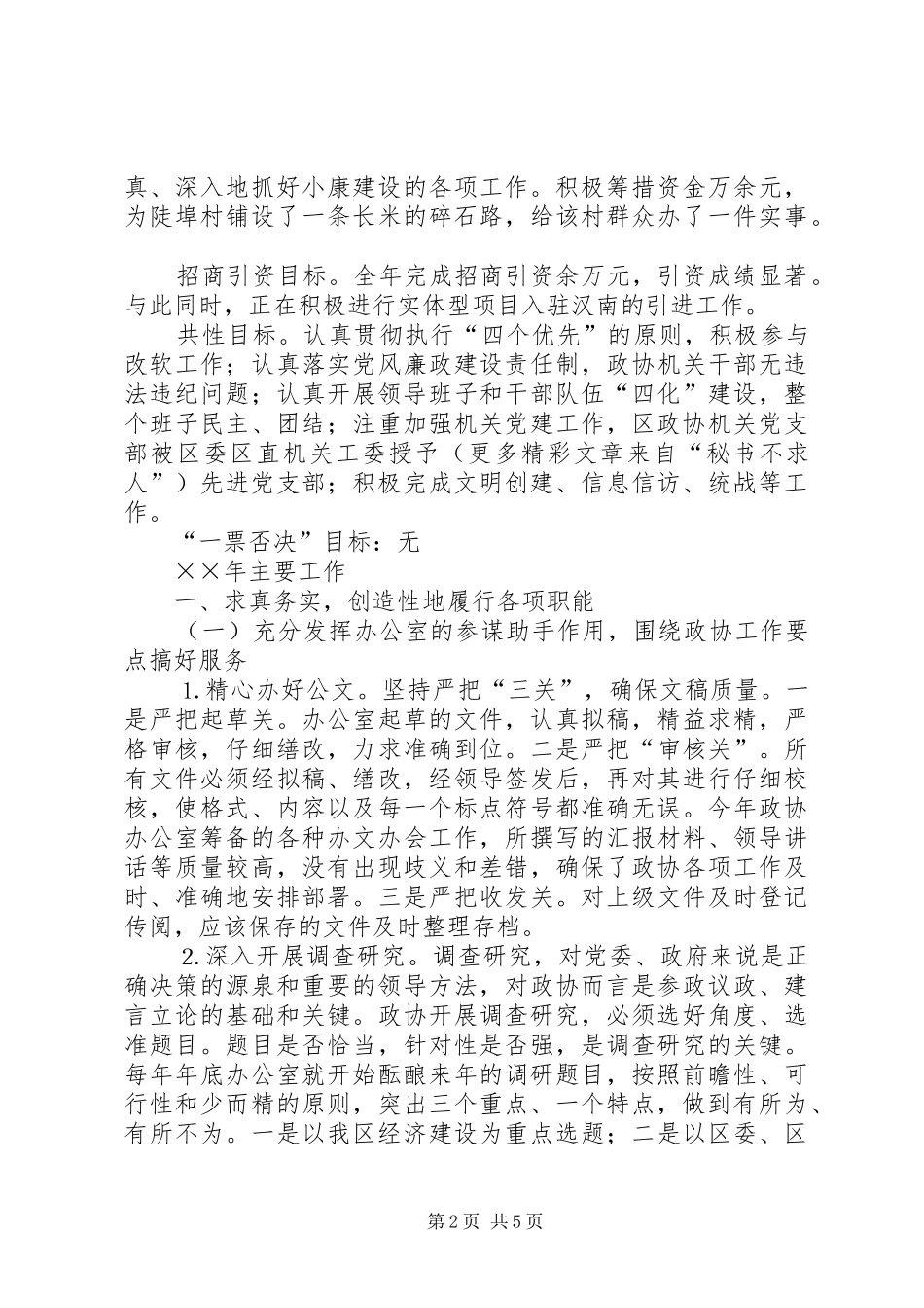 区政协办公室××年工作总结_第2页