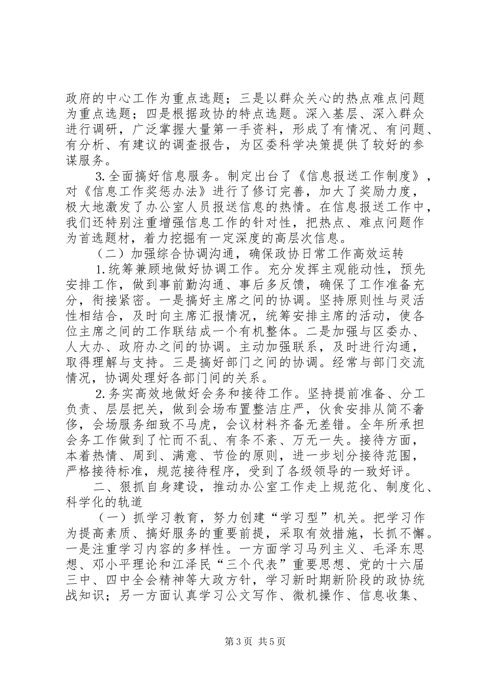 区政协办公室××年工作总结_第3页