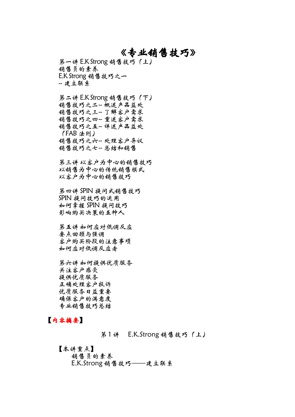 专业销售技巧传授_第1页