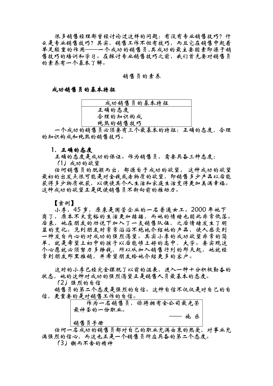 专业销售技巧传授_第2页