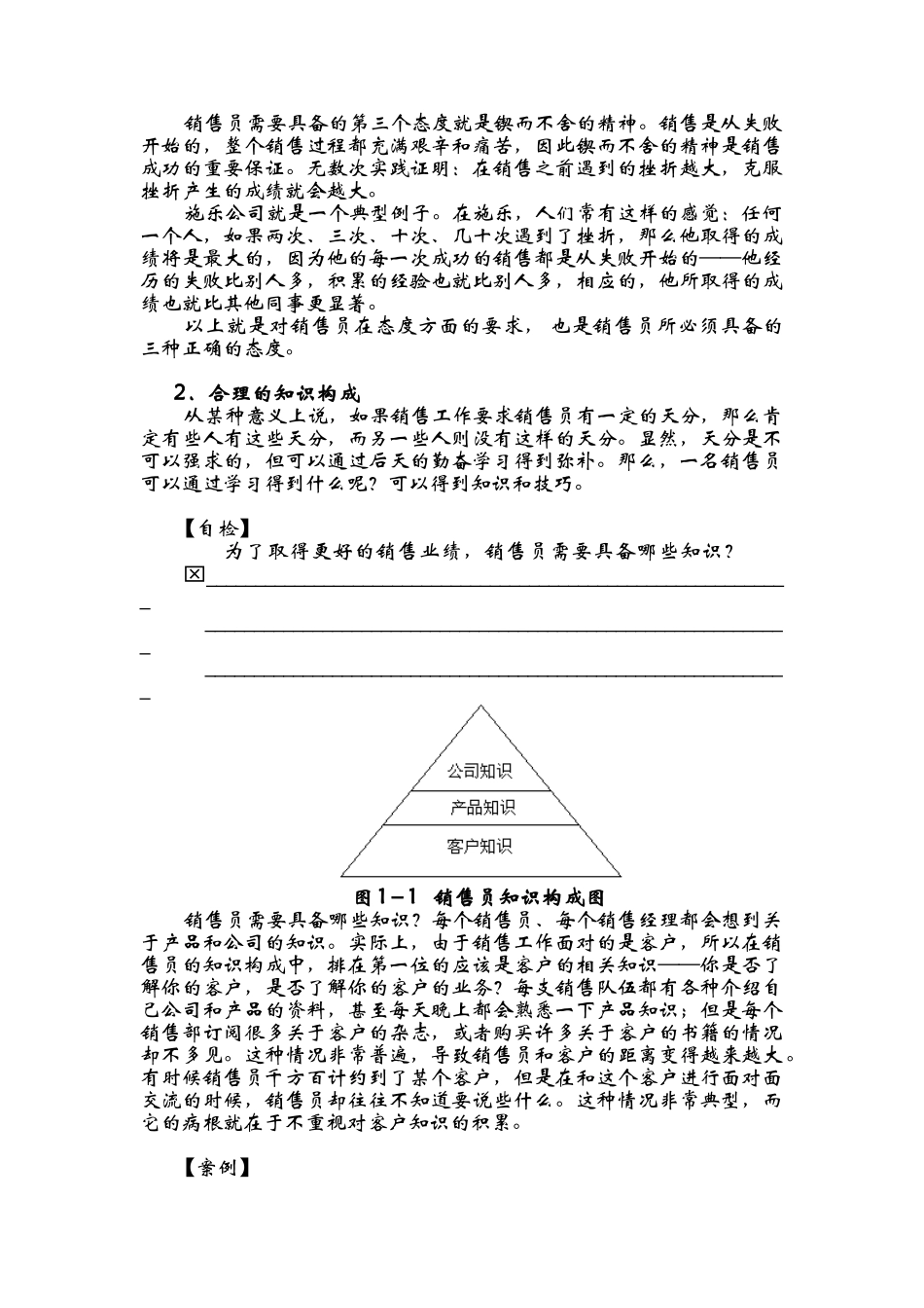 专业销售技巧传授_第3页