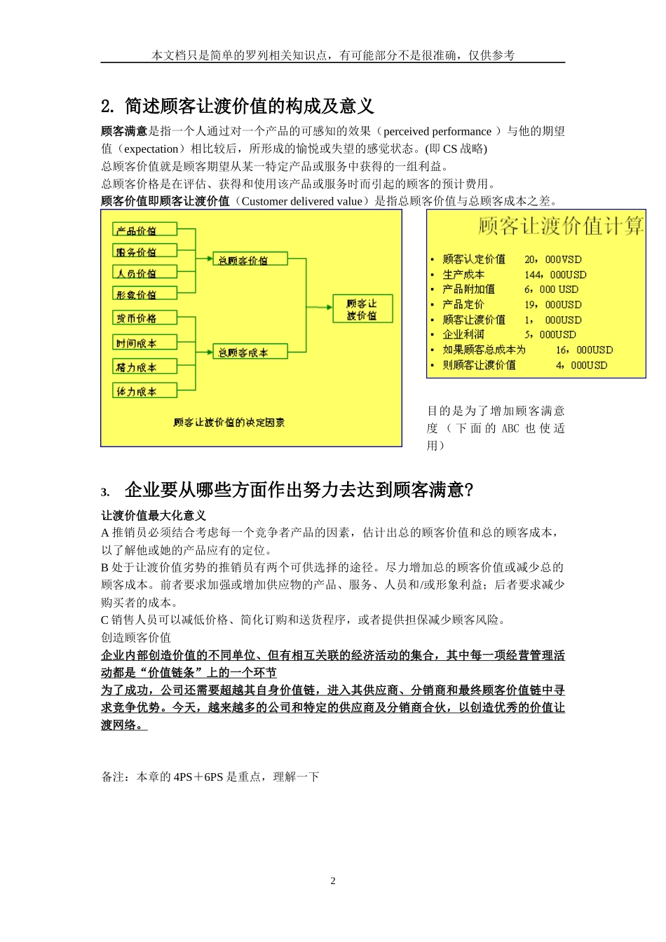 市场营销简答题答案整理(供参考)_第2页