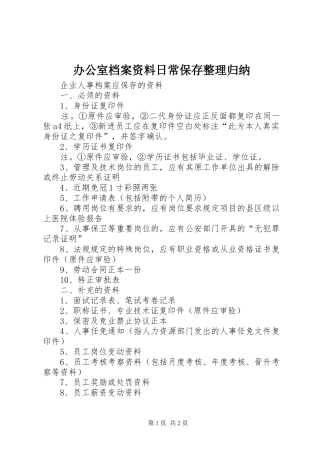 办公室档案资料日常保存整理归纳