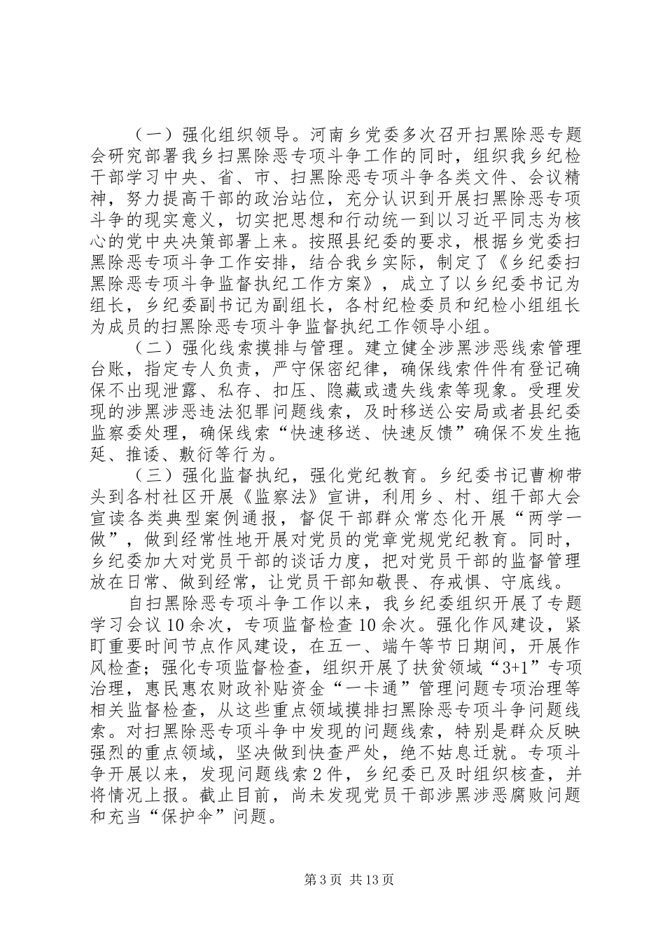 扫黑除恶工作总结（八篇）_第3页