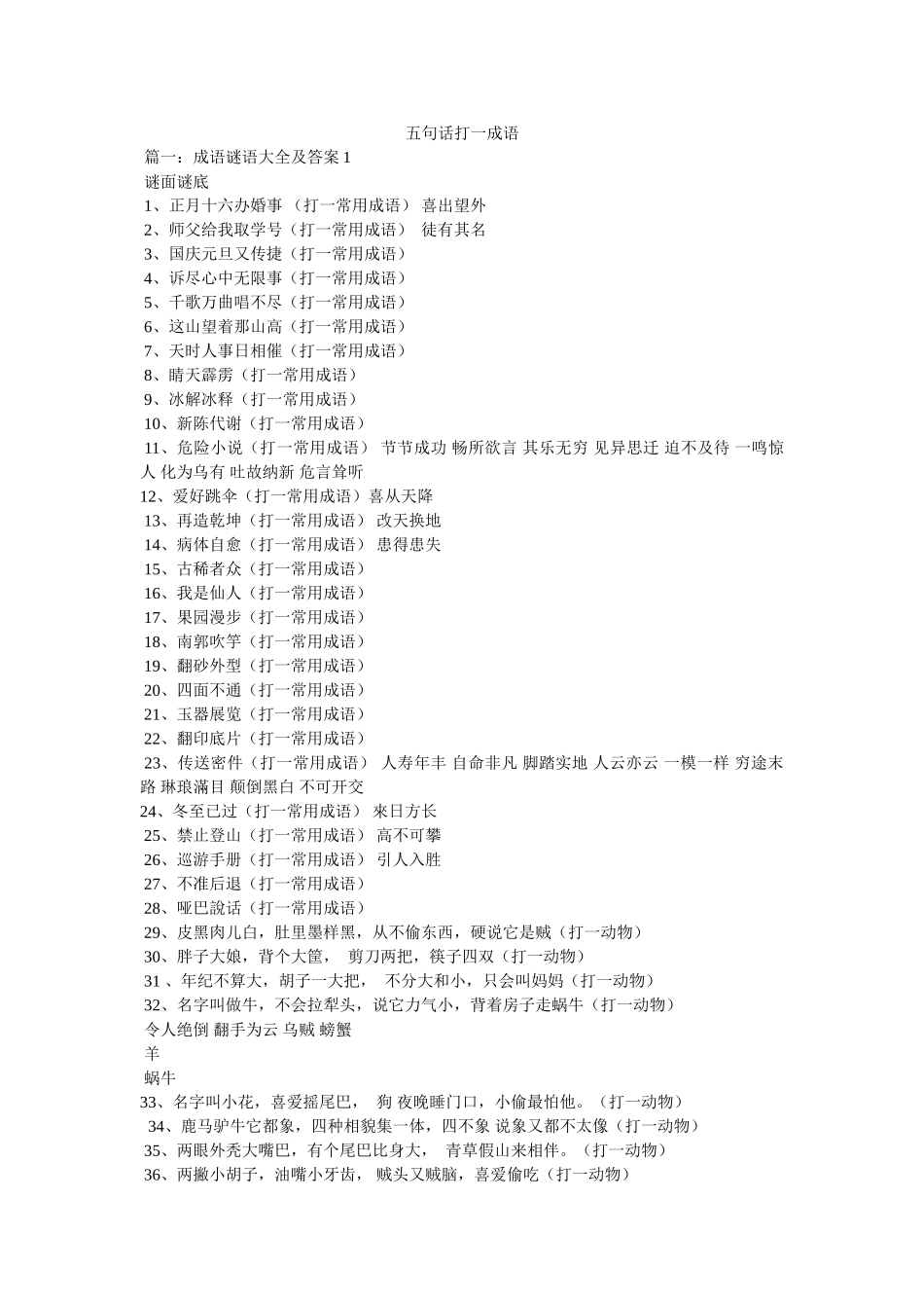 五句话打一成语 _第1页