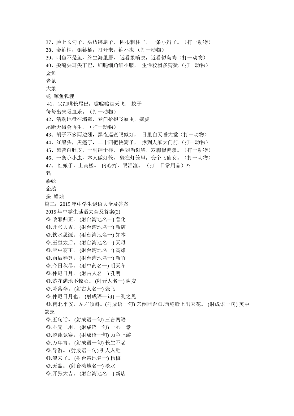 五句话打一成语 _第2页