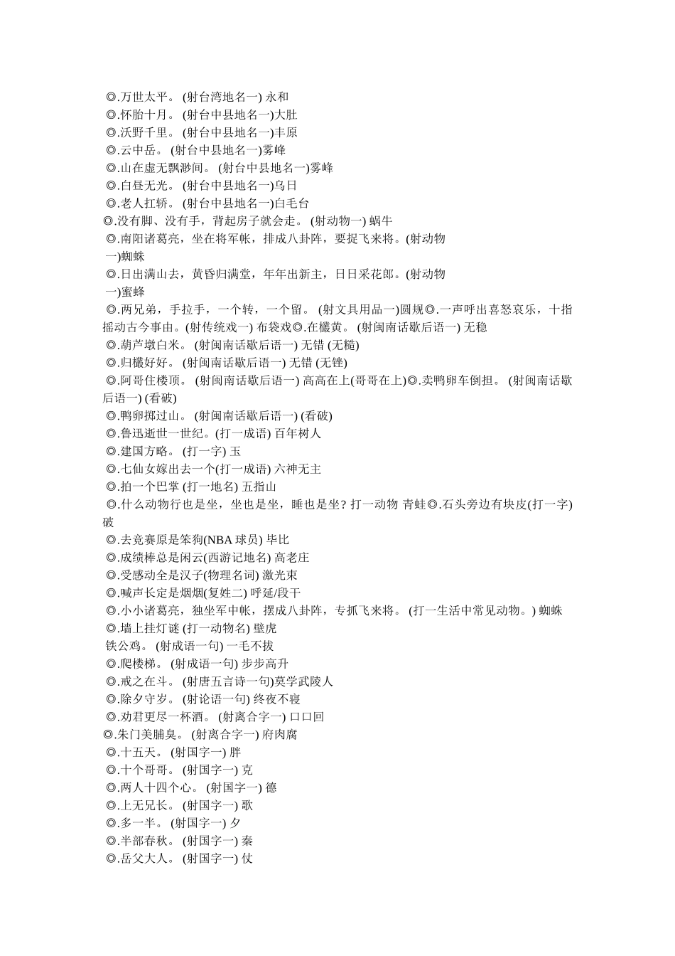五句话打一成语 _第3页