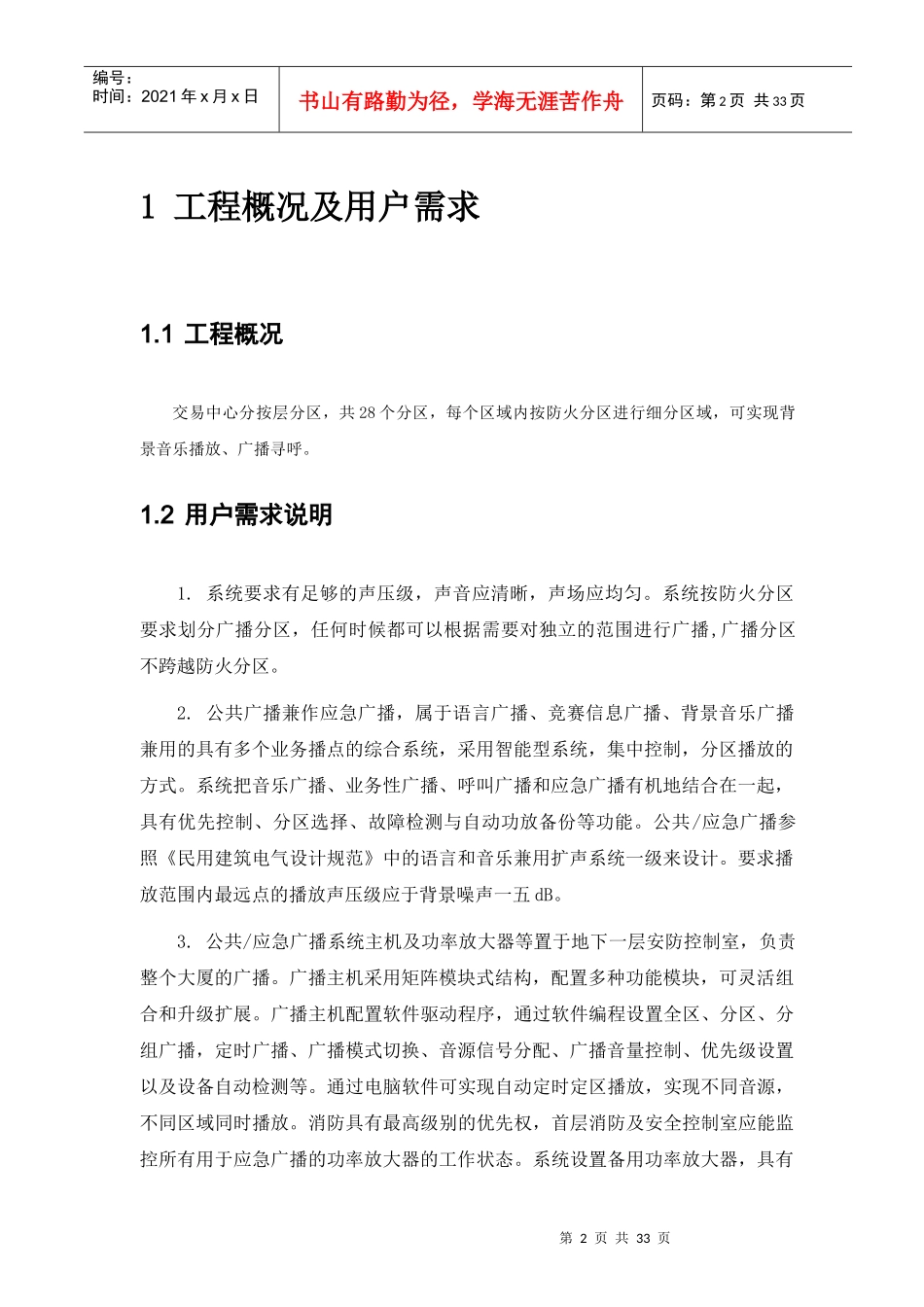 公共广播及紧急广播系统_第2页