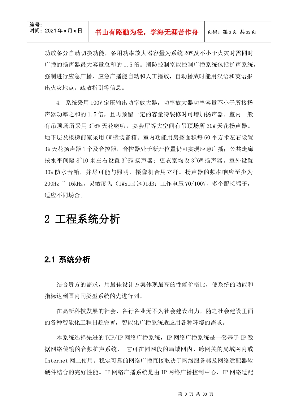 公共广播及紧急广播系统_第3页