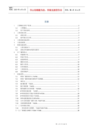 公共广播及紧急广播系统