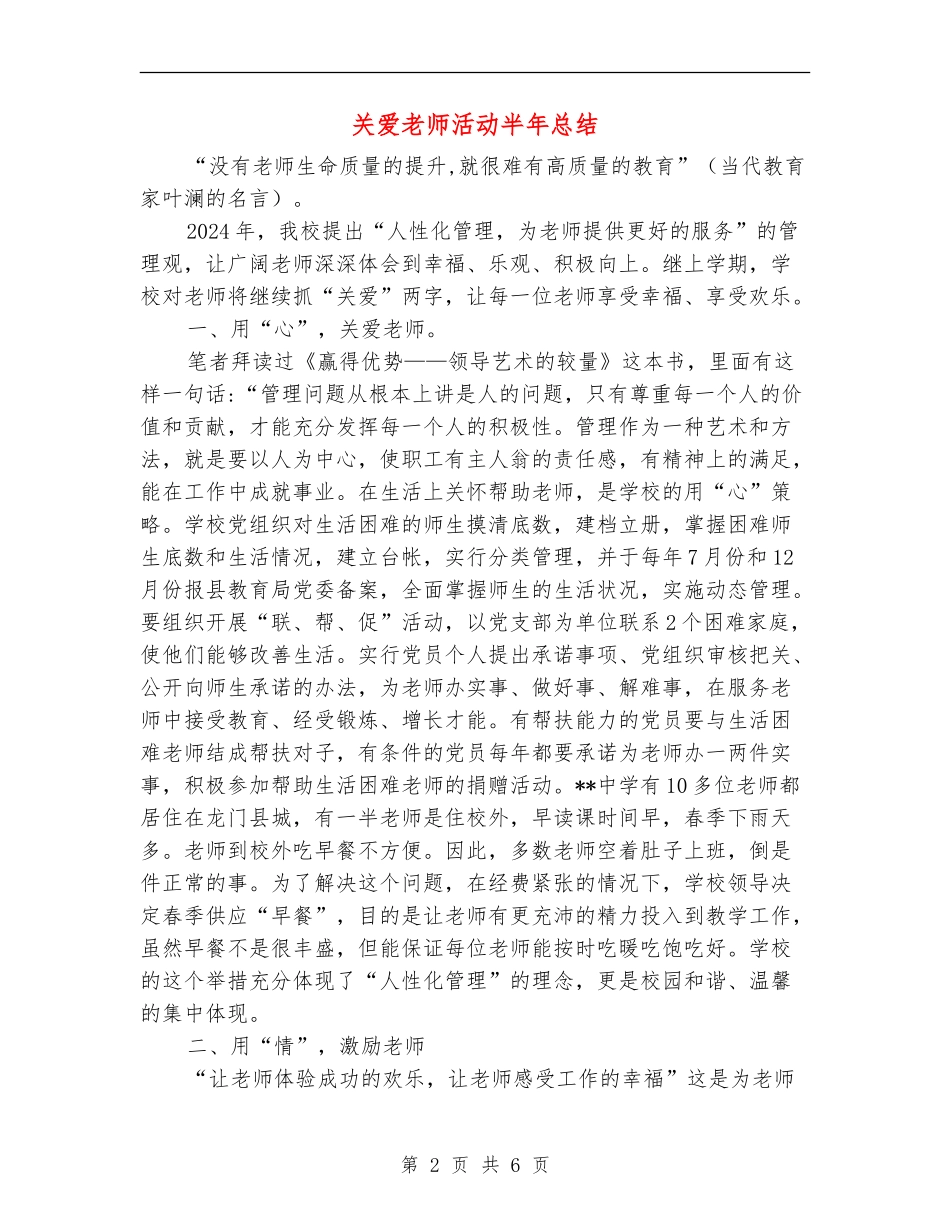 关爱教师活动半年总结_第2页