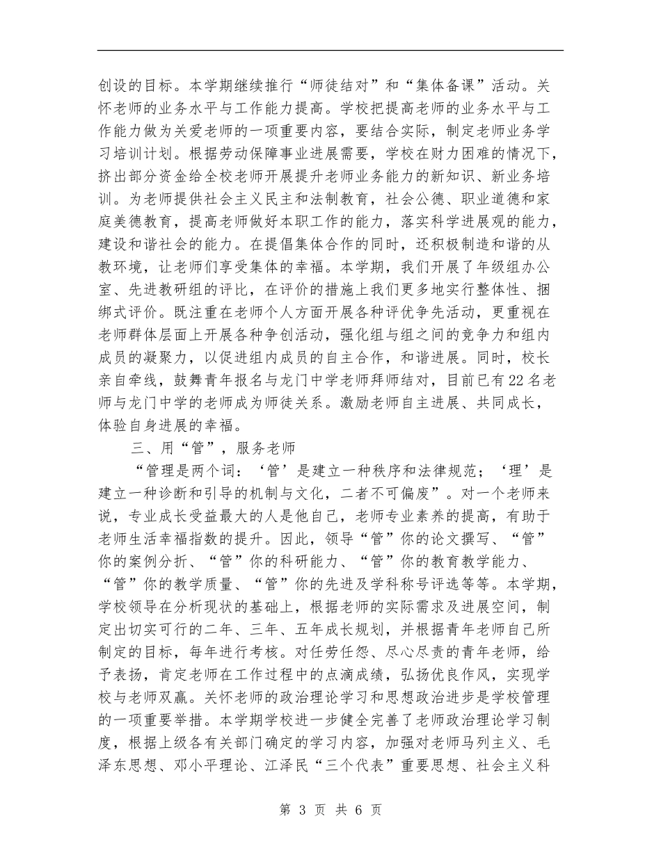 关爱教师活动半年总结_第3页