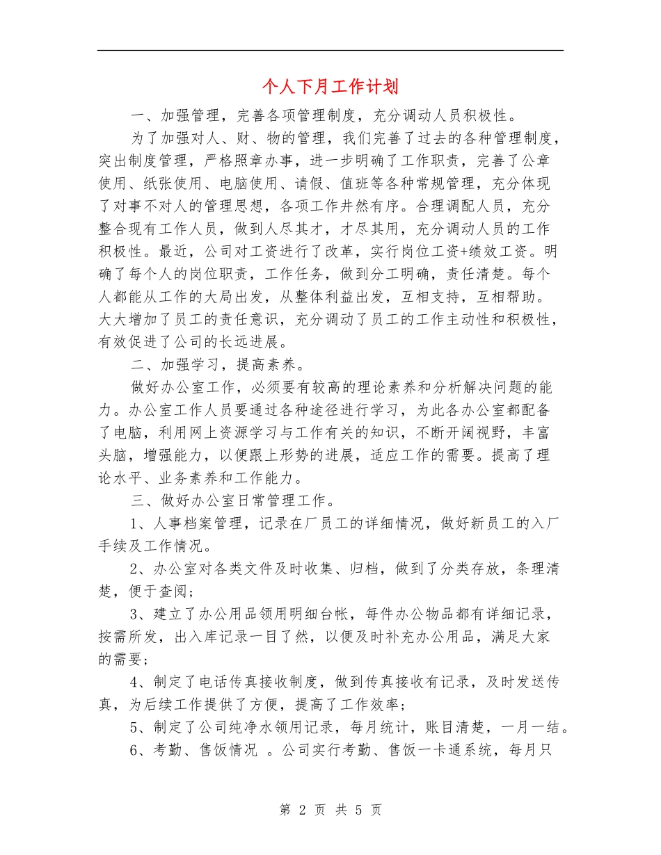 个人下月工作计划_第2页