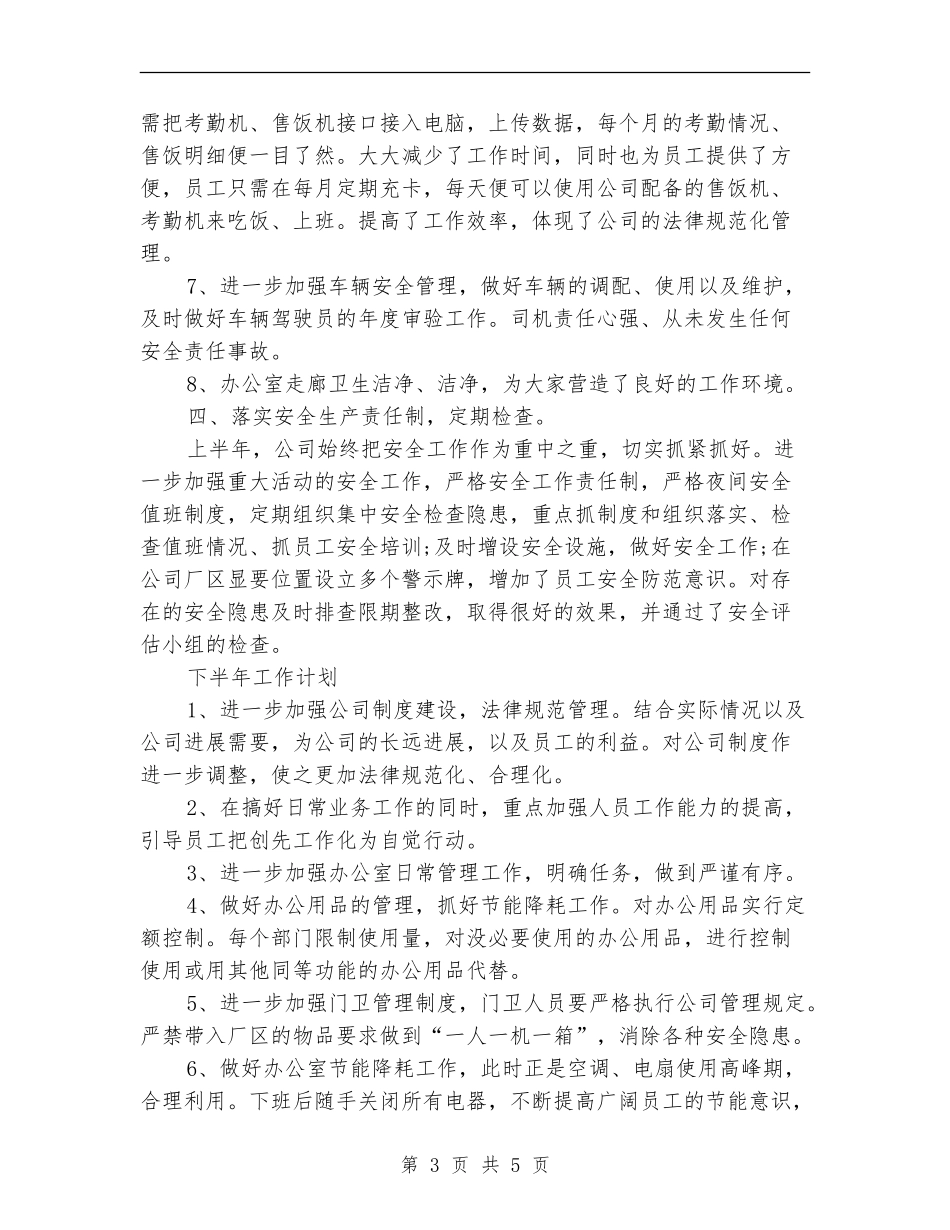个人下月工作计划_第3页