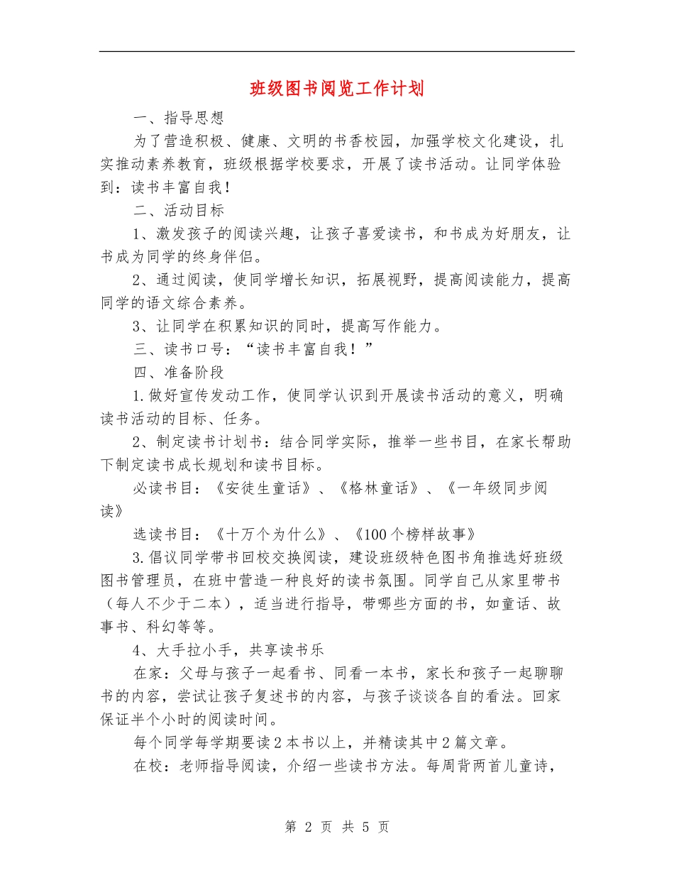 班级图书阅览工作计划_第2页