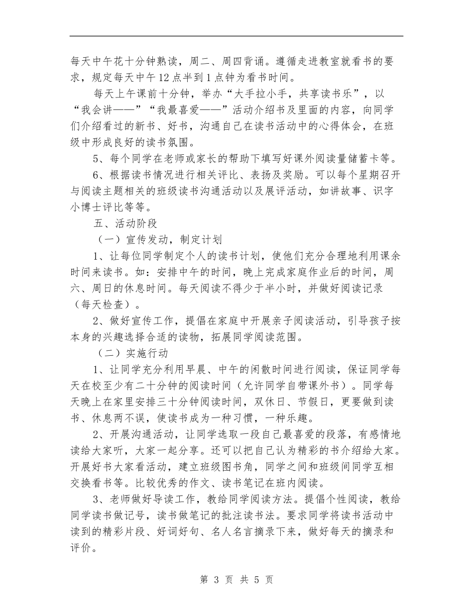 班级图书阅览工作计划_第3页