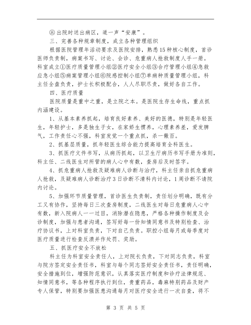 2024内科医师工作计划范文_第3页