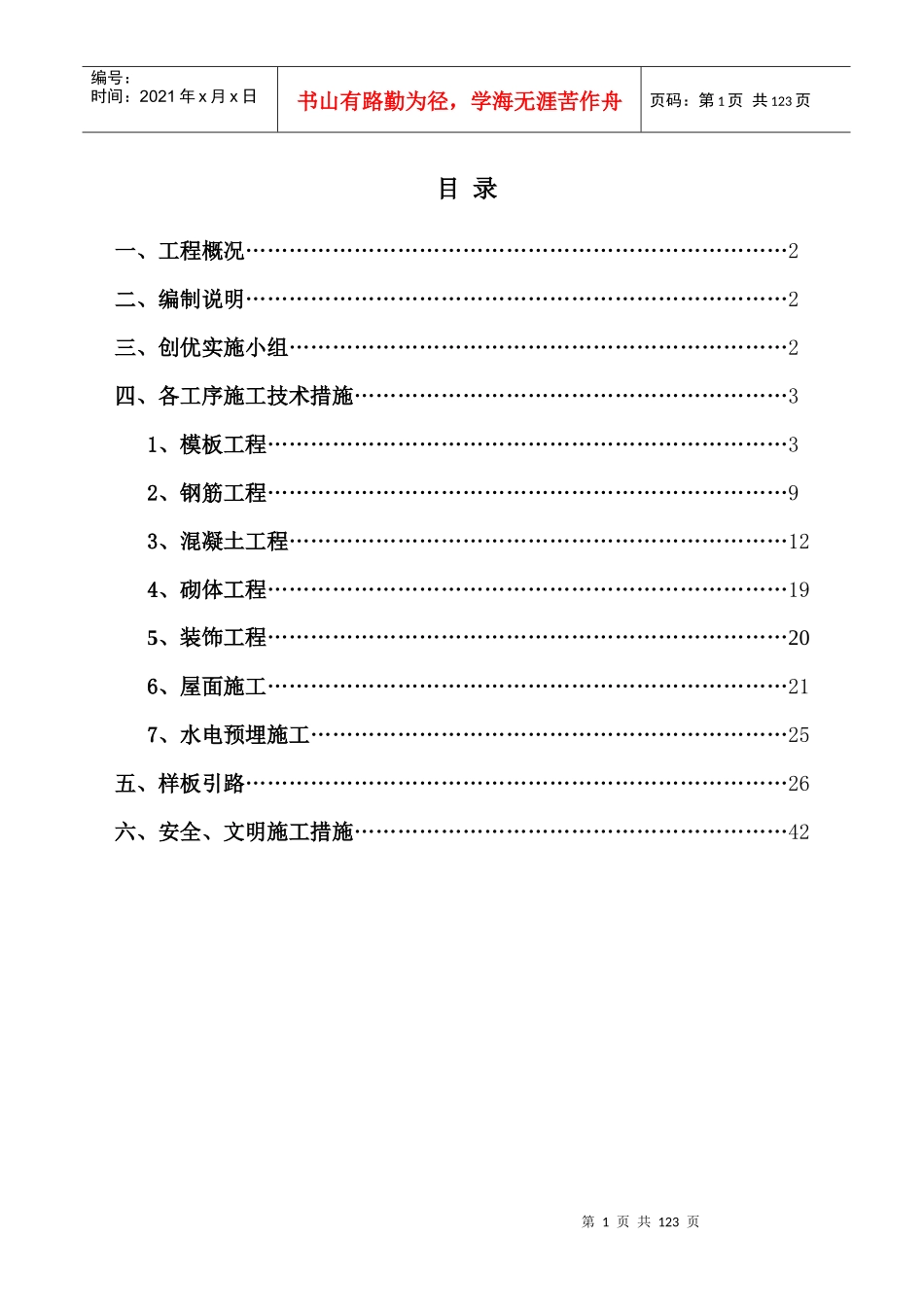 创优工程专项施工方案(最终版)1231_第1页