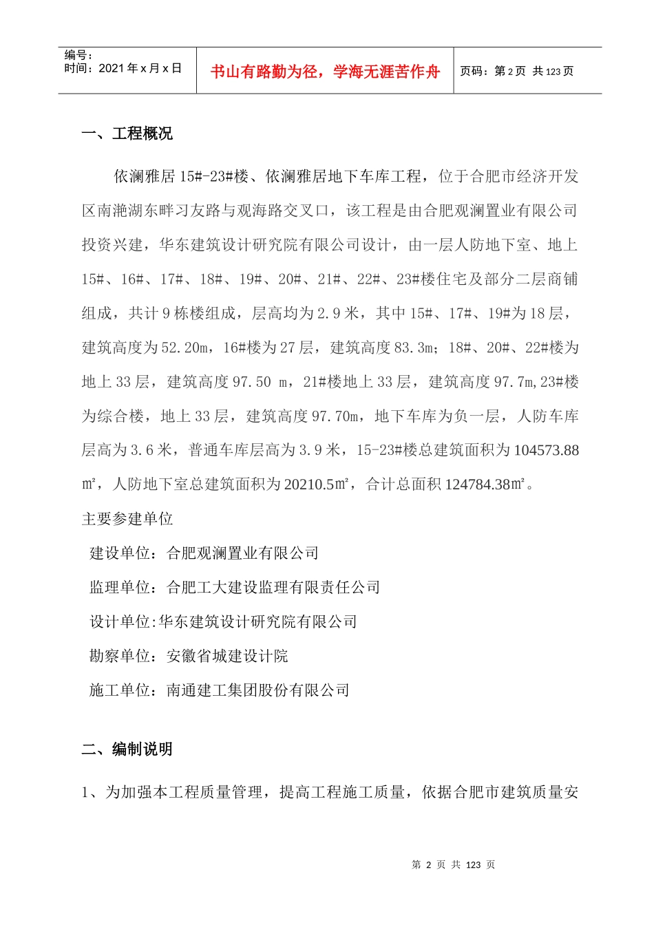 创优工程专项施工方案(最终版)1231_第2页