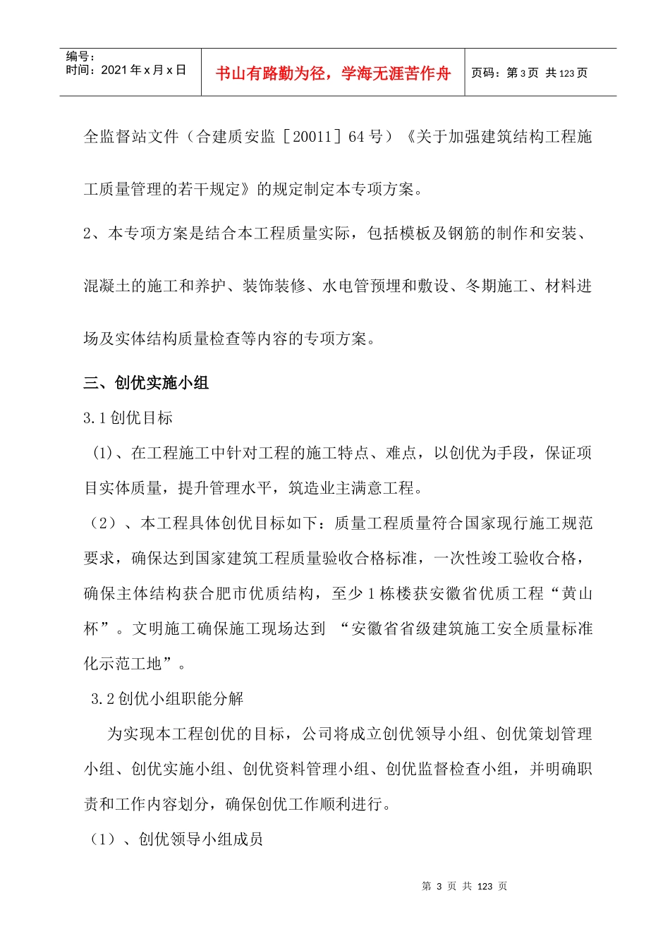 创优工程专项施工方案(最终版)1231_第3页