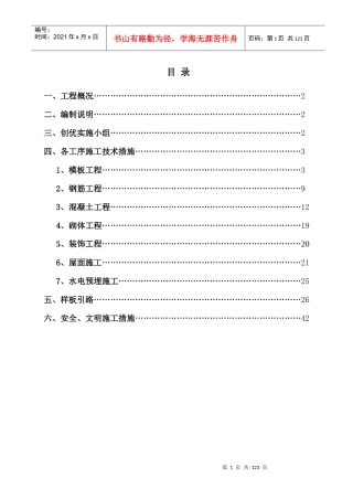 创优工程专项施工方案(最终版)1231
