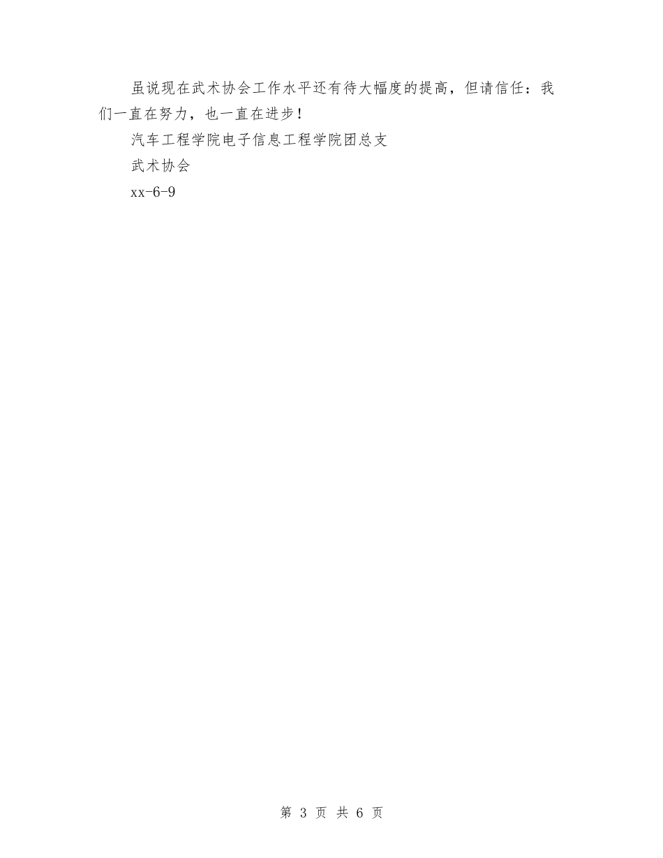 2024年12月武术协会年度工作总结与2024年12月物资公司纪检监察工作总结汇编_第3页