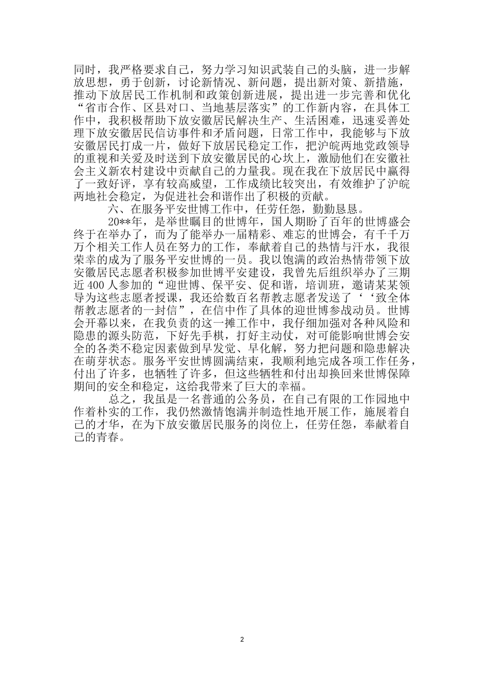 乡镇民政先进个人事迹材料_第2页