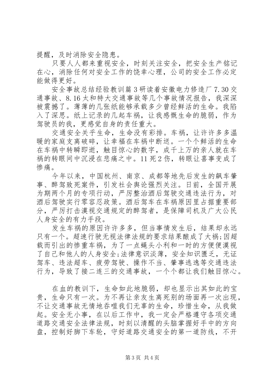 安全事故总结经验教训_第3页