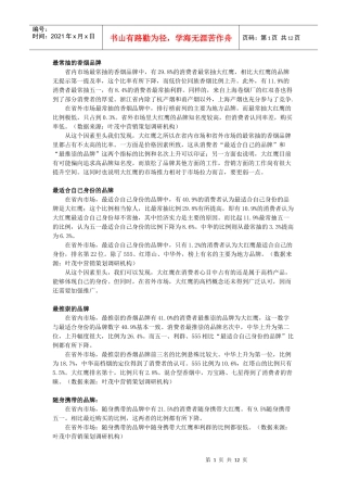 大红鹰香烟的市场调查