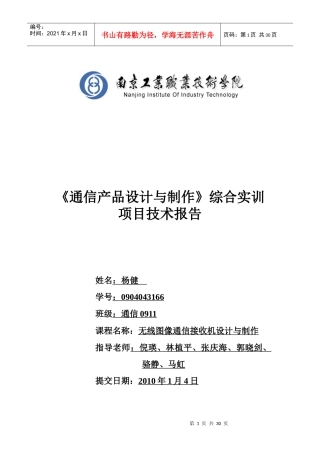 55寸黑白电视机实训报告