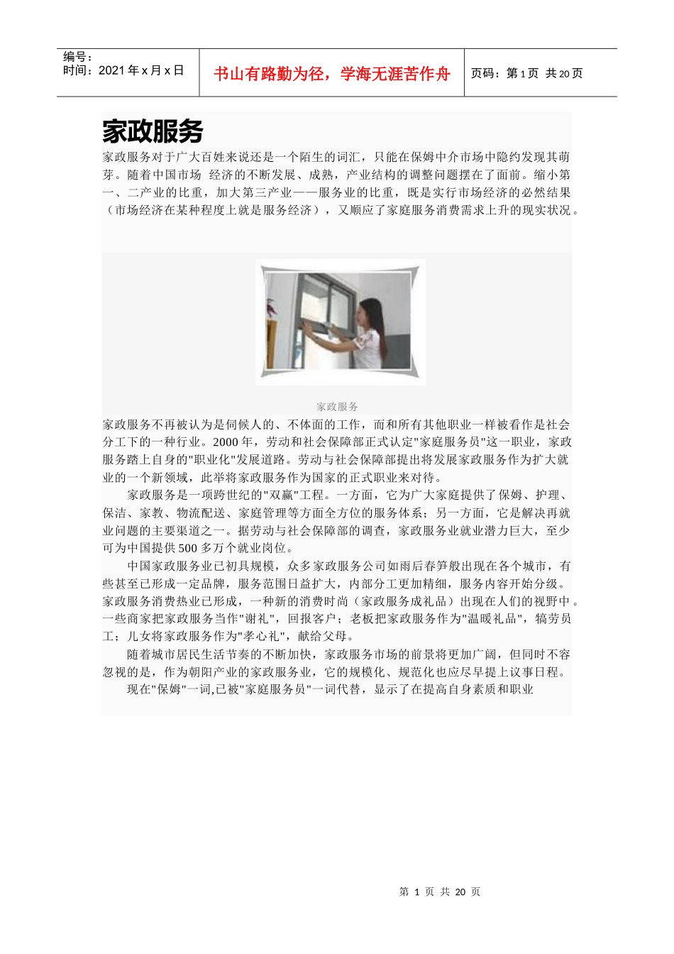 发展服务外包业符合我国从经济大国迈向经济强国_第1页