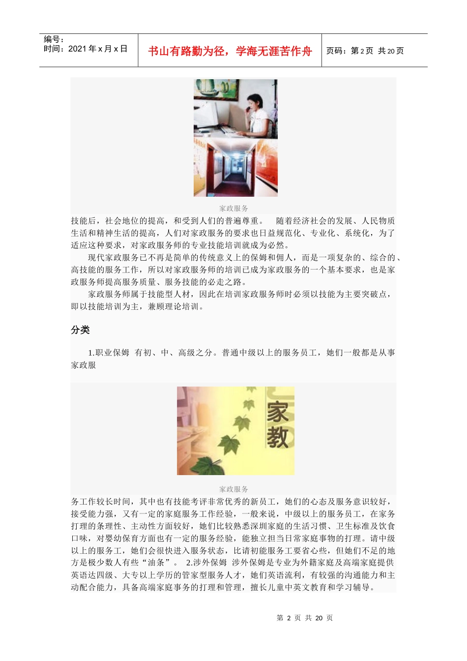 发展服务外包业符合我国从经济大国迈向经济强国_第2页