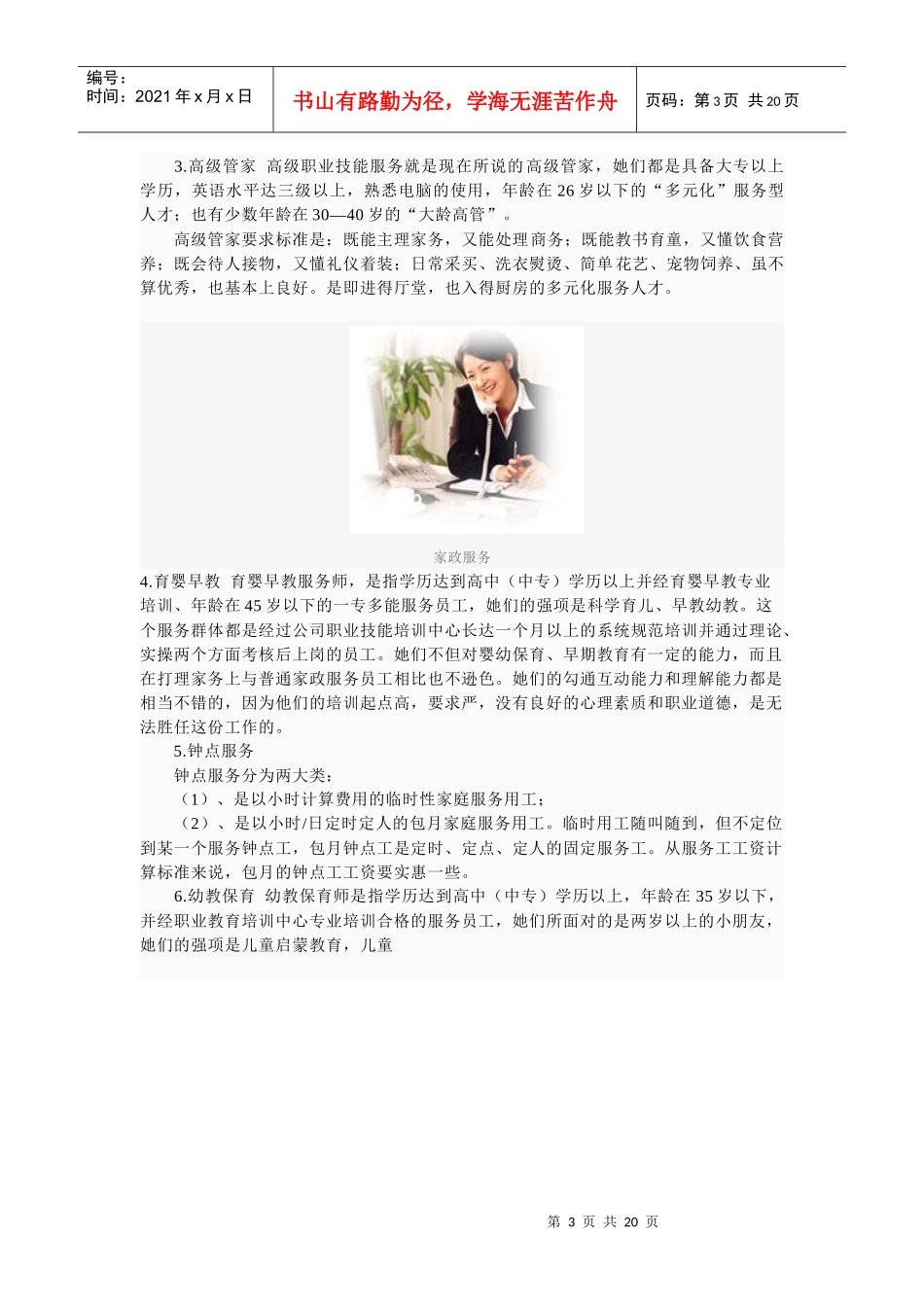 发展服务外包业符合我国从经济大国迈向经济强国_第3页