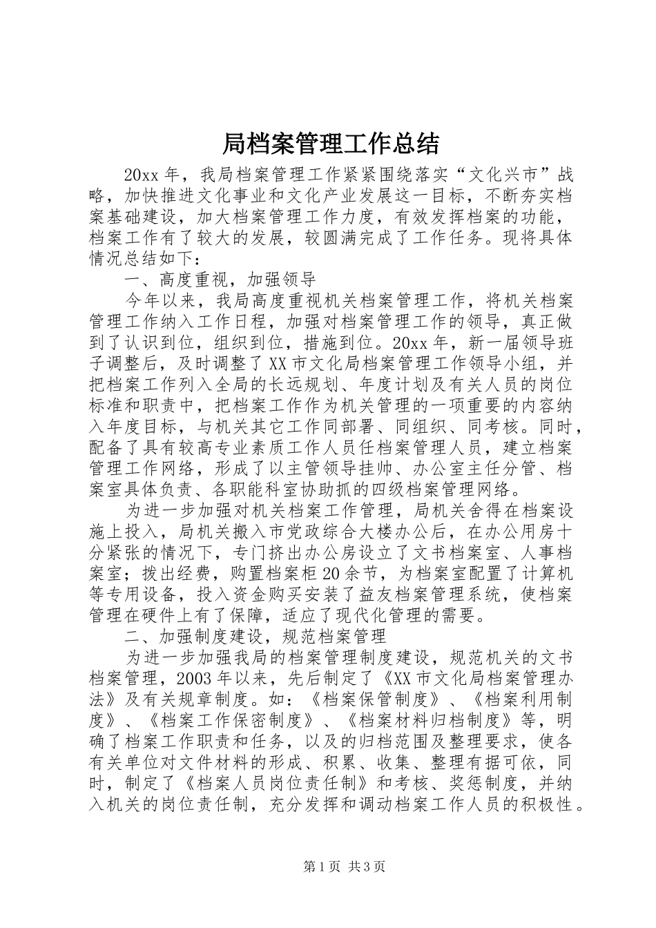 局档案管理工作总结_第1页