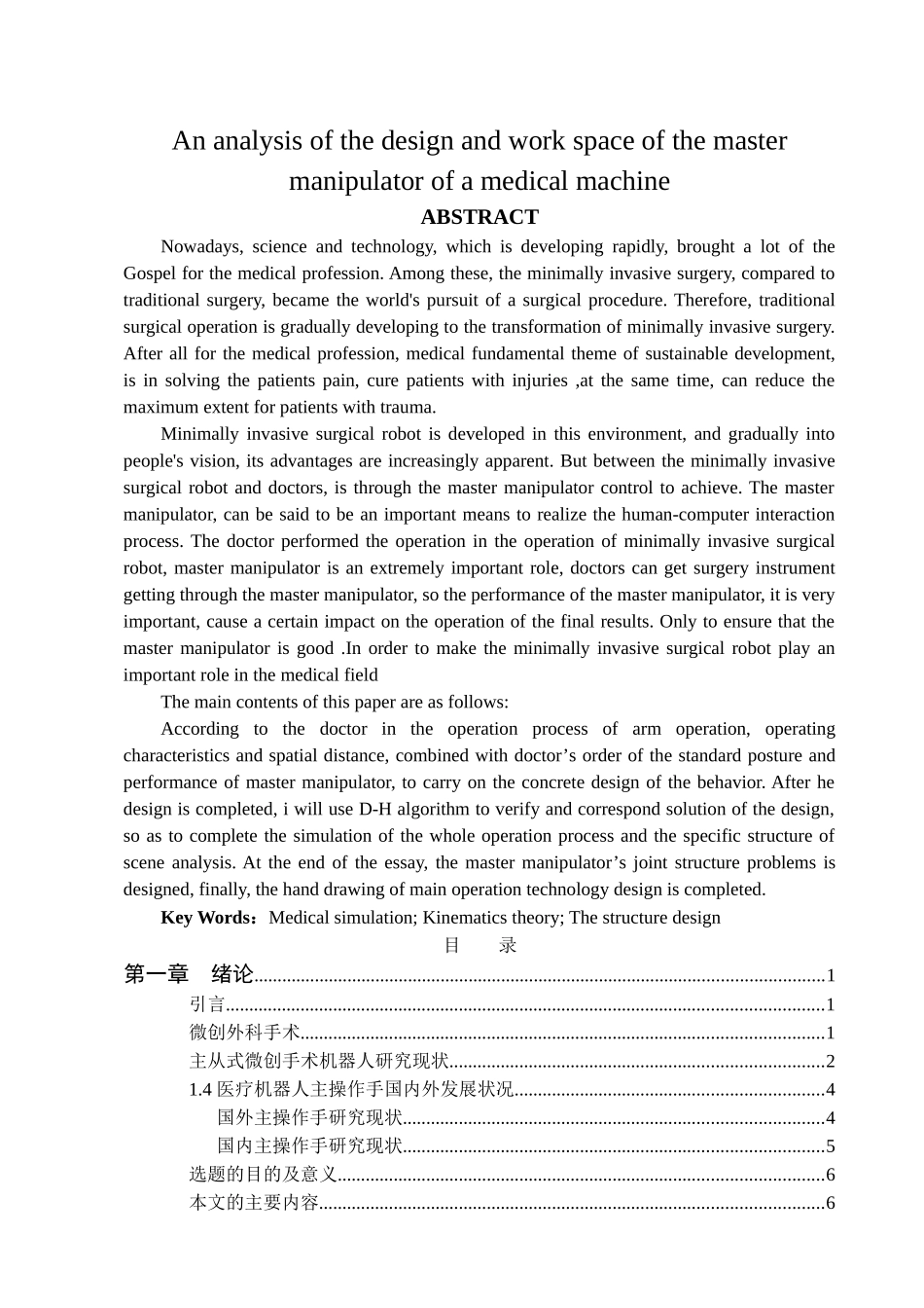 一种医疗机器人主操作手设计与 _第3页