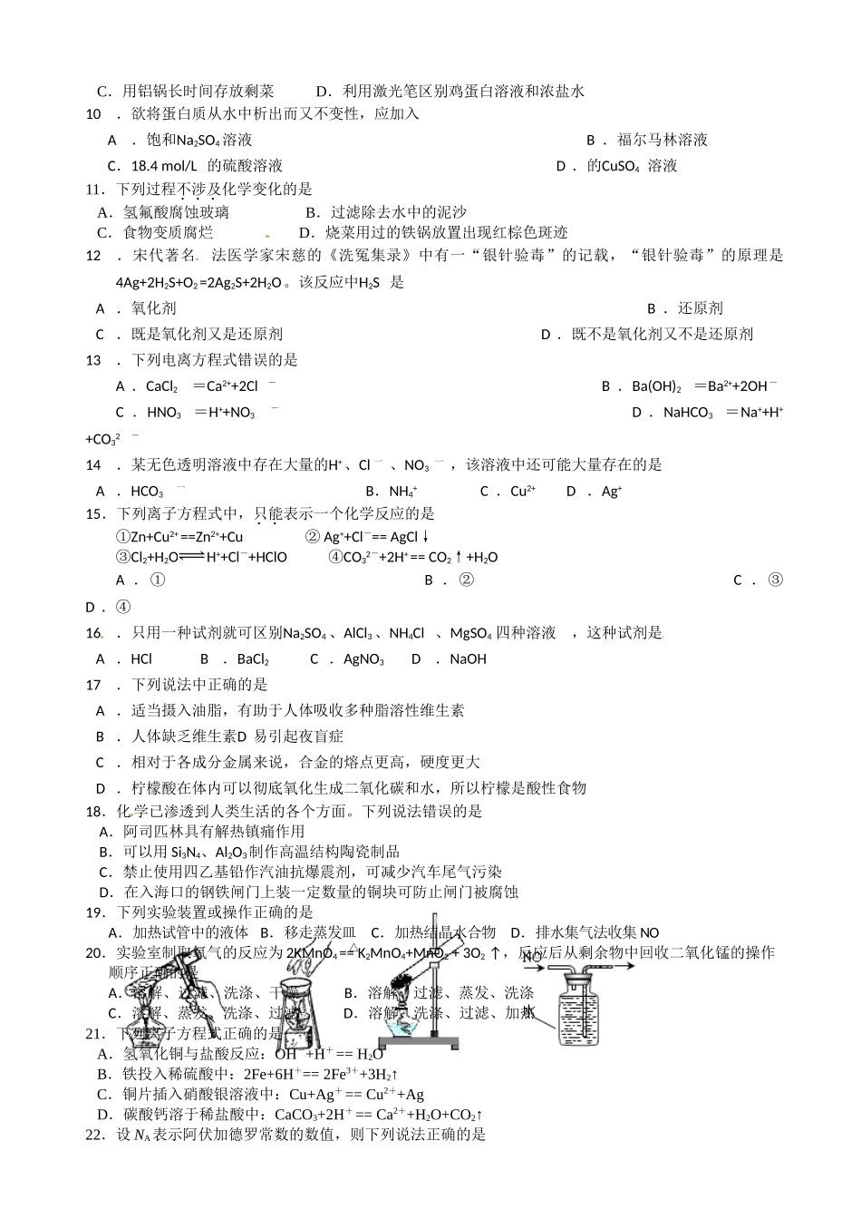 泰州市姜堰区高二上学期中化学试卷及答案（必修） _第2页
