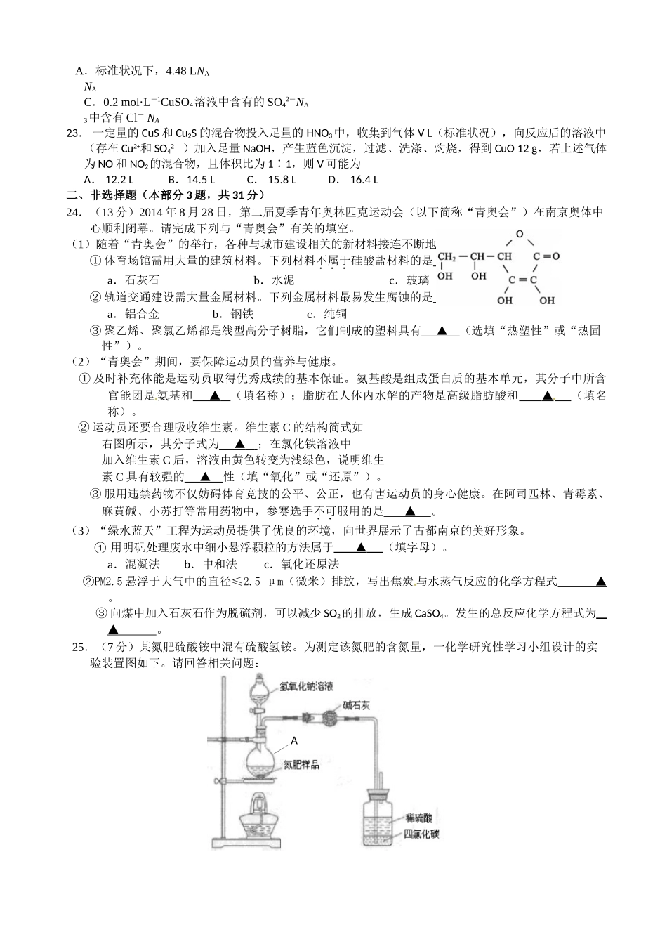 泰州市姜堰区高二上学期中化学试卷及答案（必修） _第3页