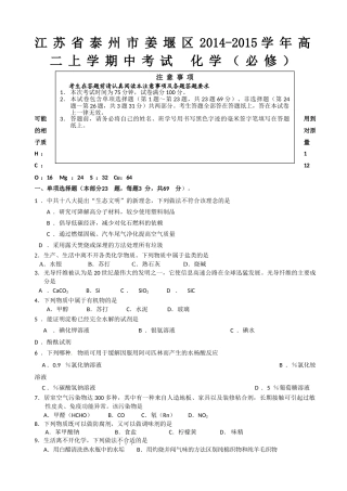 泰州市姜堰区高二上学期中化学试卷及答案（必修） 