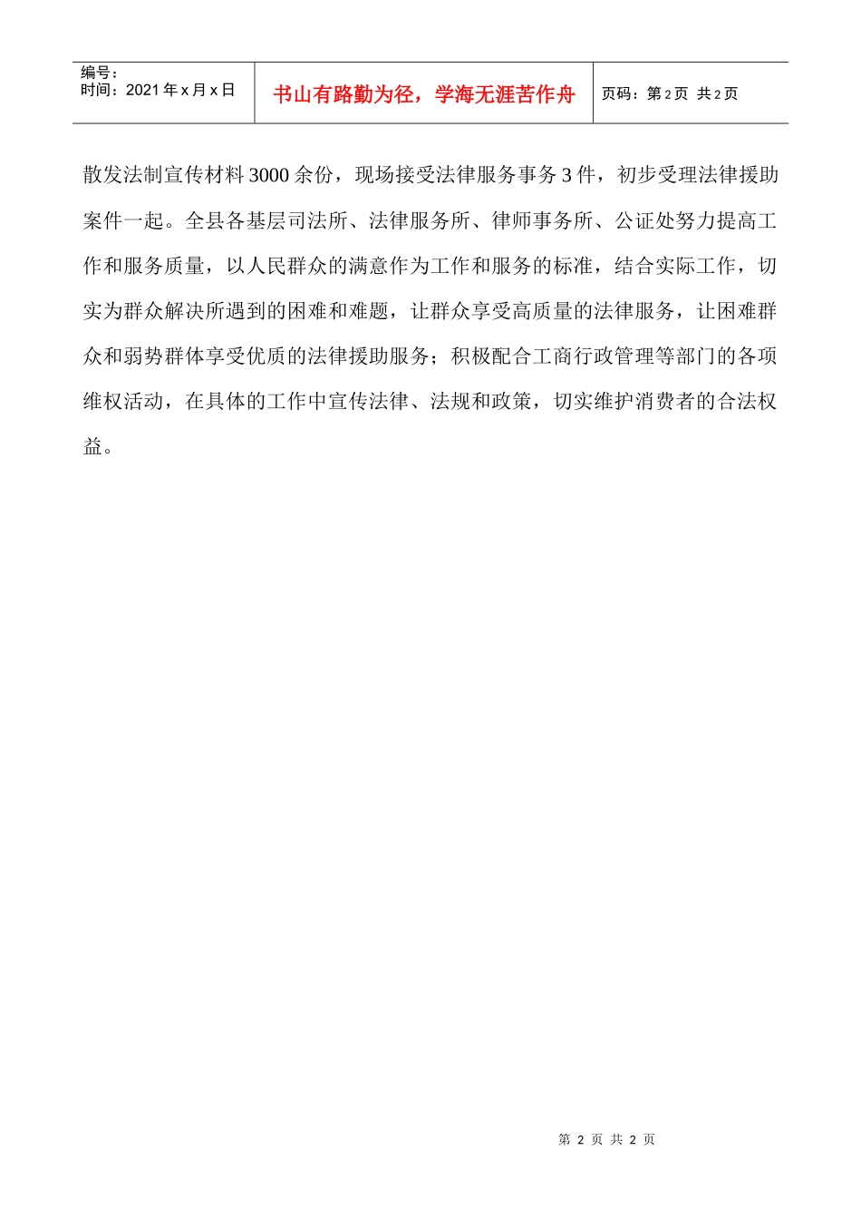 为消费者撑起一片蓝天_第2页