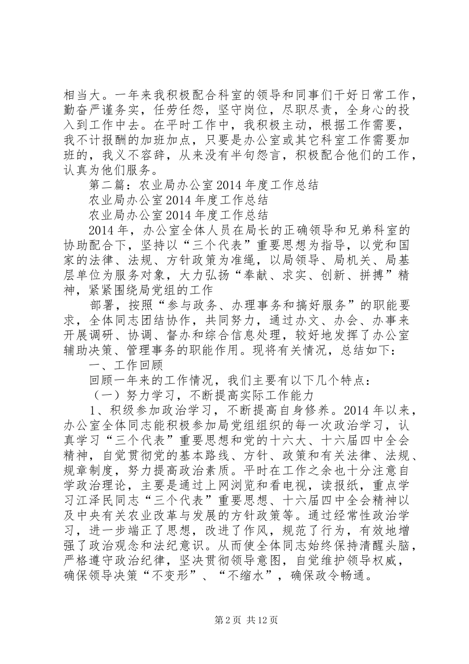 农业局办公室个人工作总结(精选多篇)_第2页