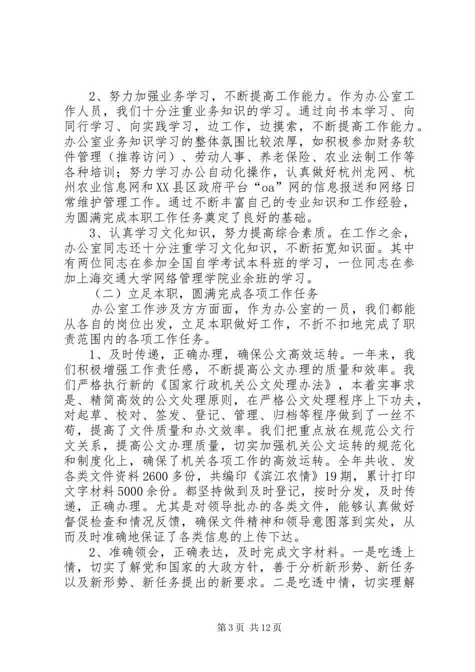 农业局办公室个人工作总结(精选多篇)_第3页