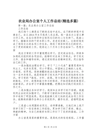 农业局办公室个人工作总结(精选多篇)