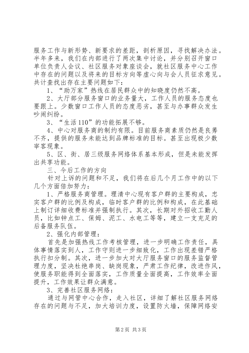 年终工作总结（社区服务中心）_第2页