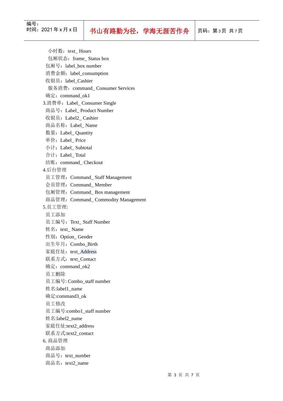 KTV销售系统功能模块_第3页
