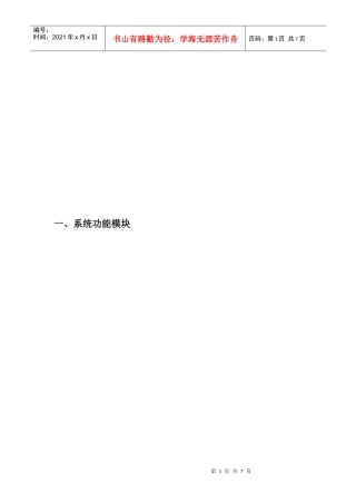KTV销售系统功能模块