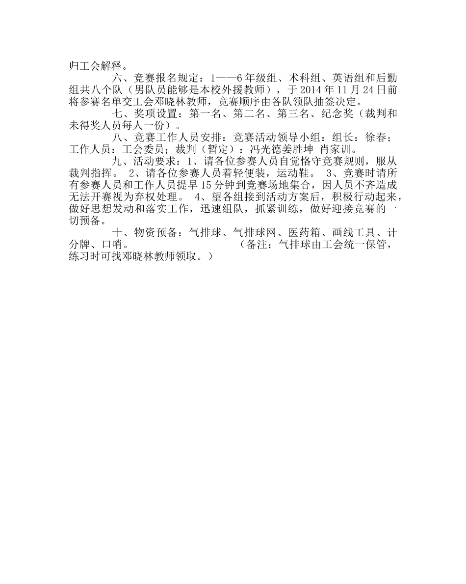 学校工会范文小学气排球比赛活动方案 _第2页