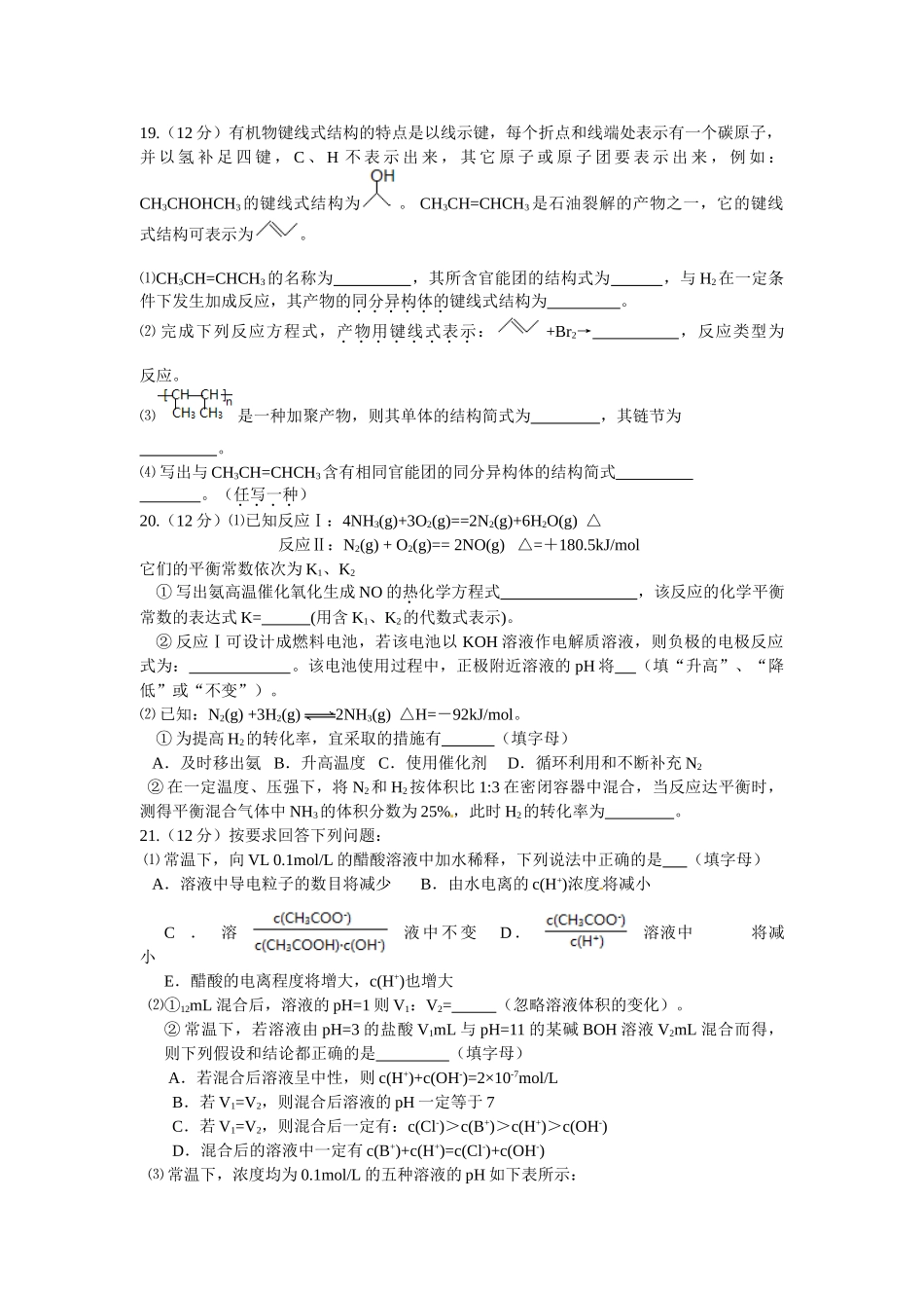 宜昌市高二3月月考化学试题及答案 _第3页