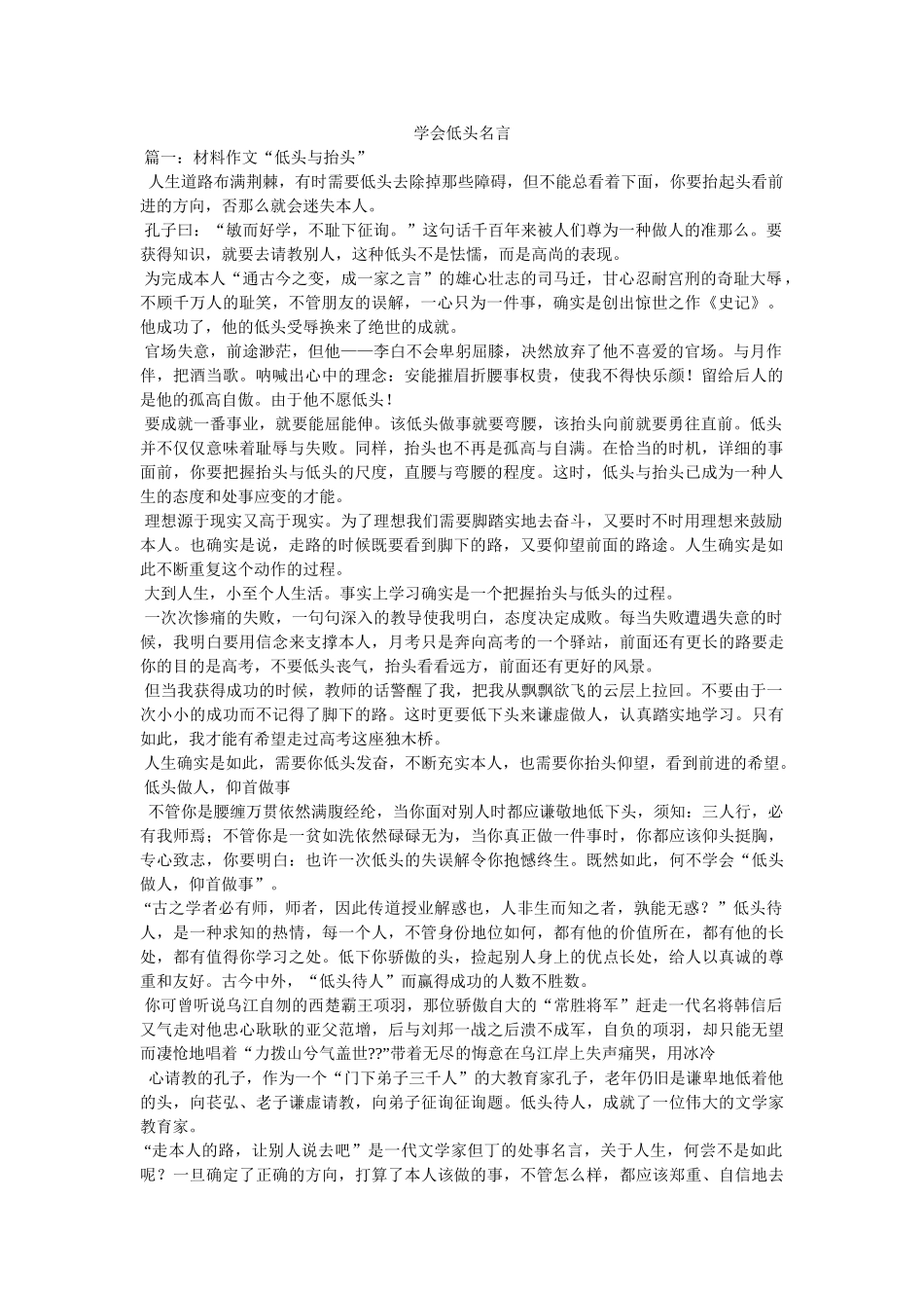 学会低头名言 _第1页